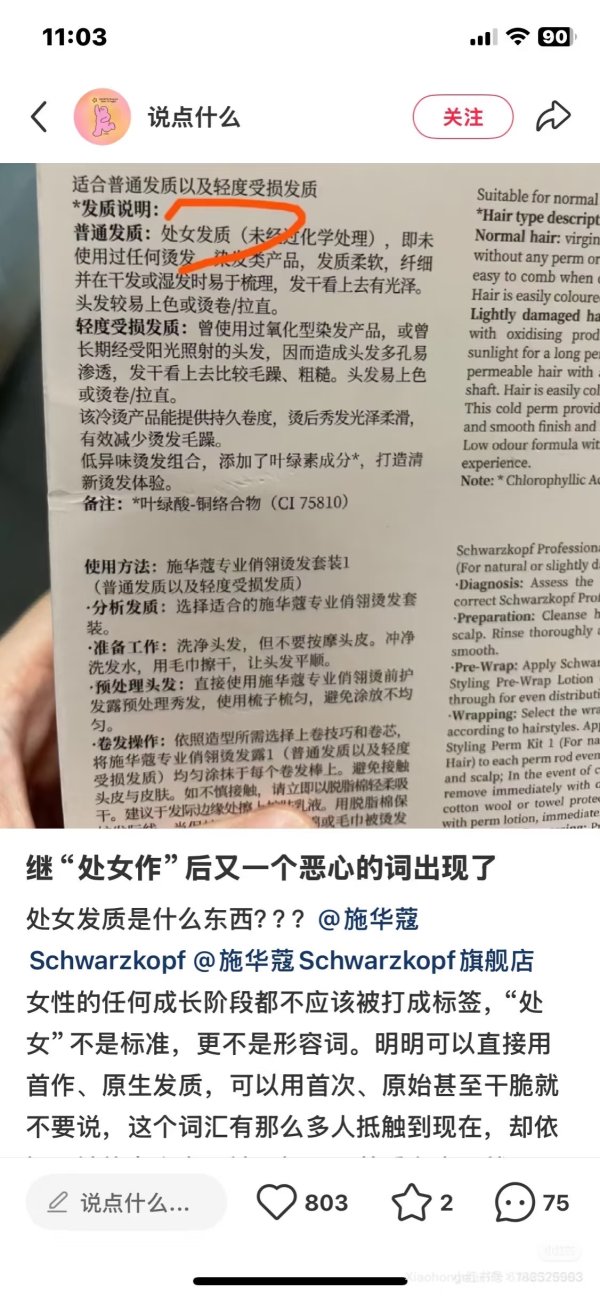 配资平台官方 施华蔻“处女发质”标签引争议 专家：营销不能忽视受众情感和尊严