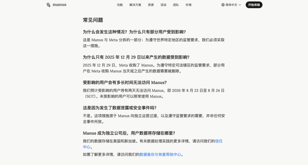 官方博客地址：https://manus.im/zh-cn/blog/a-note-to-our-users