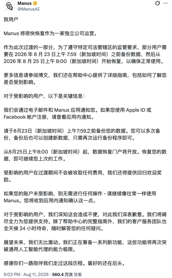 专业配资公司 Manus突然宣布独立运营，一夜回到创业状态